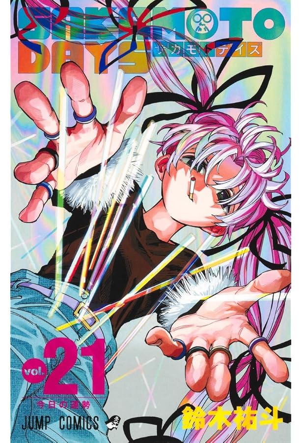 サカモトデイズ SAKAMOTO DAYS コミック 1-20巻セット (集英社) |本