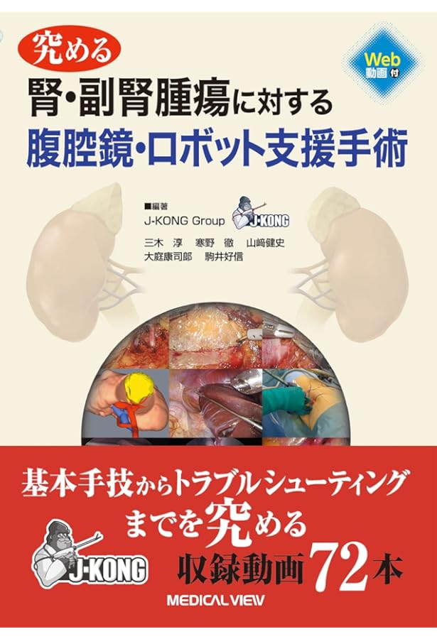 Amazon.co.jp: イラストレイテッド泌尿器科手術 (第2集) : 加藤 晴朗: 本