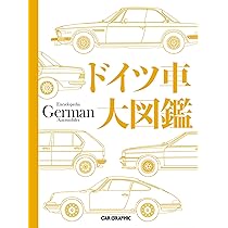 ドイツ車大図鑑 | CAR GRAPHIC |本 | 通販 | Amazon