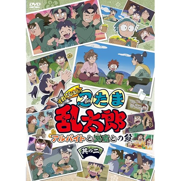 Amazon.co.jp: TVアニメ「忍たま乱太郎」 第19シリーズ 五の段 [DVD