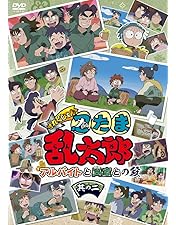 Amazon.co.jp: TVアニメ「忍たま乱太郎」 第19シリーズ 六の段 [DVD
