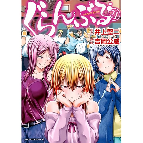 ぐらんぶる コミック 1-20巻セット |本 | 通販 | Amazon