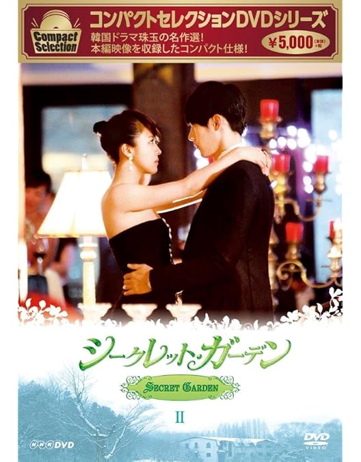 Amazon.co.jp: シークレット・ガーデン DVD-BOXI : ハ・ジウォン