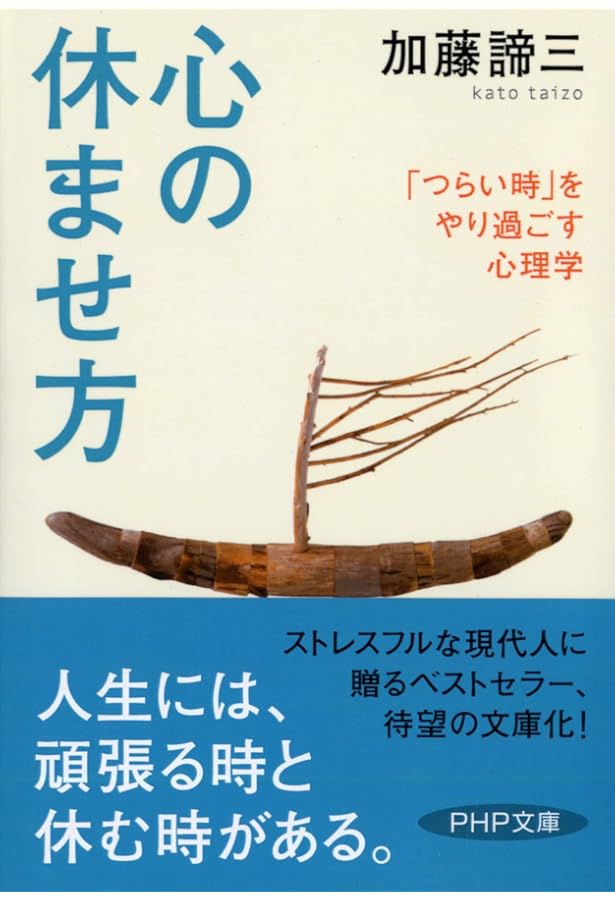 Amazon.co.jp: 気が軽くなる生き方 (知的生きかた文庫 か 1-29) : 加藤
