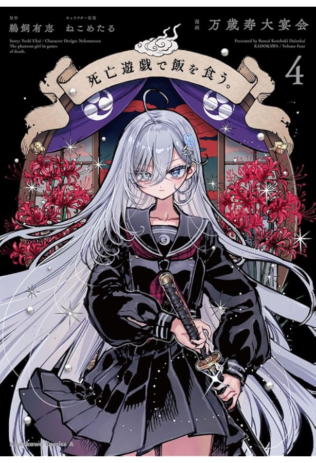 Amazon.co.jp: 死亡遊戯で飯を食う。(2) (角川コミックス・エース