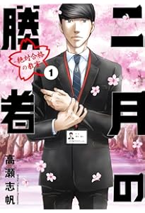 二月の勝者 -絶対合格の教室- コミック 全21巻セット (小学館) | 高瀬