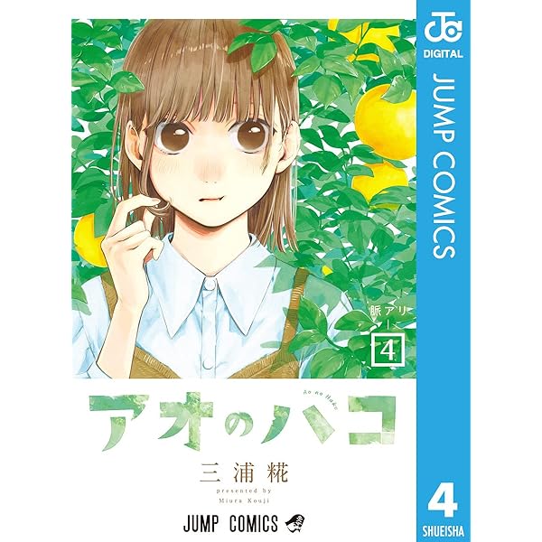 Amazon.co.jp: アオのハコ 1 (ジャンプコミックスDIGITAL) 電子書籍