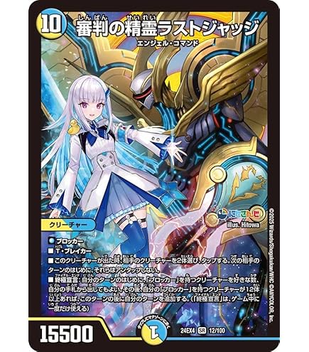 Amazon.co.jp: デュエマ 24EX4 5/100 支配の精霊ペルフェクト