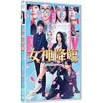 Amazon.co.jp: 【Amazon.co.jp限定】映画『女神降臨 Before/After』前