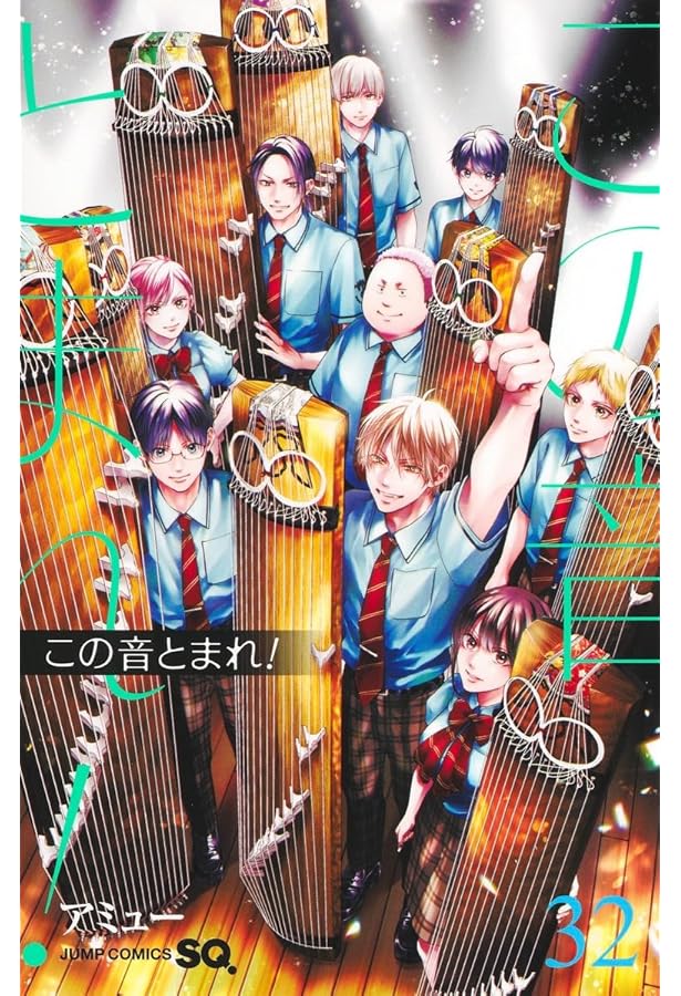 Amazon.co.jp: この音とまれ! コミック 1-31巻セット (集英社