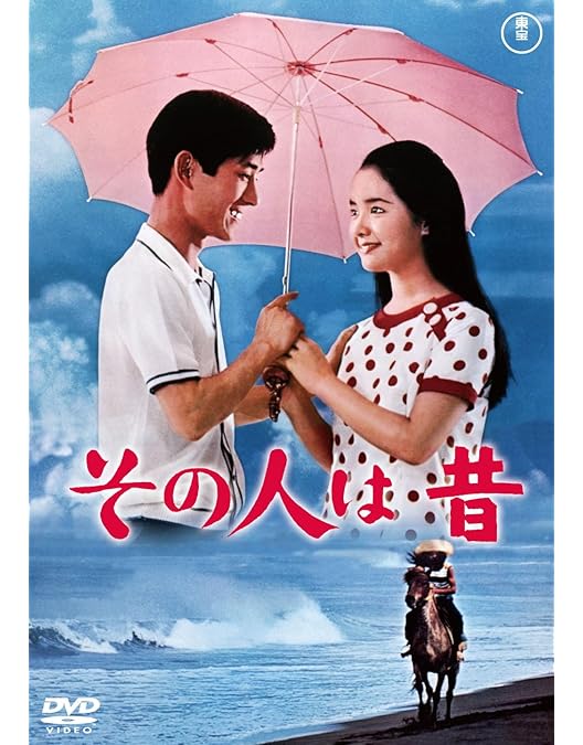 Amazon.co.jp: 友を送る歌 [DVD] : 舟木一夫, 山内賢, 和泉雅子, 中野