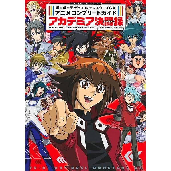 Amazon.co.jp: 遊☆戯☆王 デュエルモンスターズ GX [レンタル落ち] 全