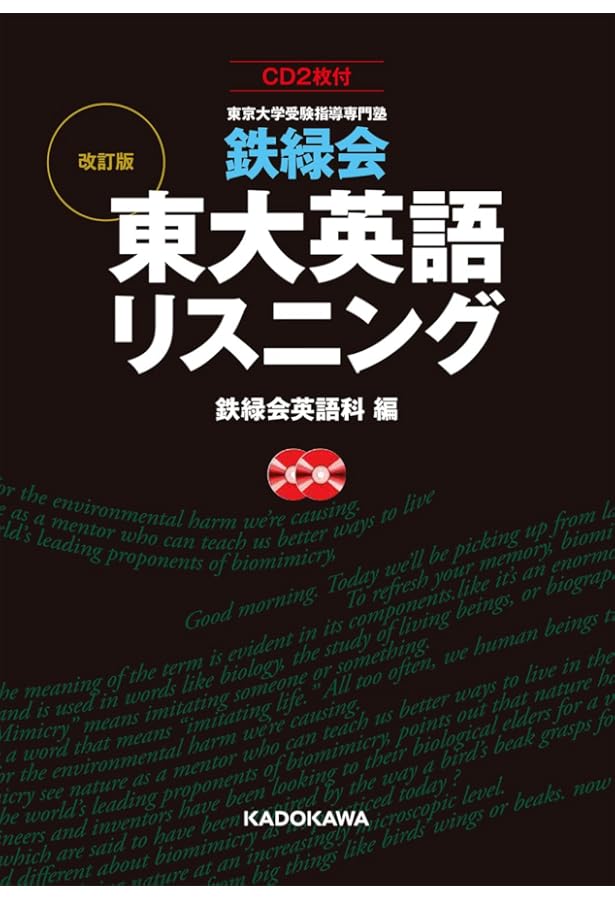 改訂版 鉄緑会東大英単語熟語 鉄壁CD () | 鉄緑会英語科 |本 | 通販