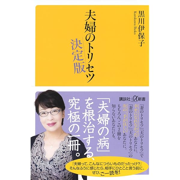 家族のトリセツ (NHK出版新書 637) | 黒川 伊保子 |本 | 通販 | Amazon