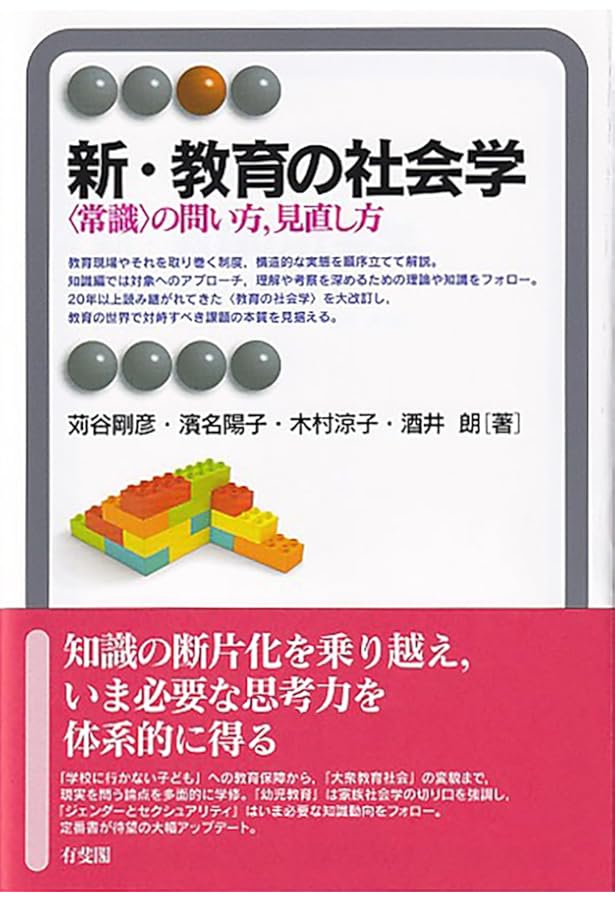 教育社会学事典 | 日本教育社会学会 |本 | 通販 | Amazon