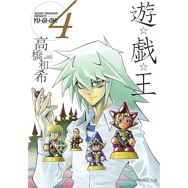 Amazon.co.jp: 遊戯王 1 : 高橋 和希: Japanese Books