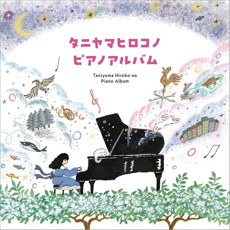 Amazon.co.jp: 谷山浩子コンサート ~デビュー45周年大収穫祭~ 初回盤