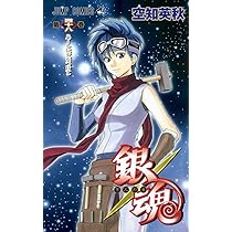 銀魂-ぎんたま- 49 | 空知 英秋 |本 | 通販 | Amazon