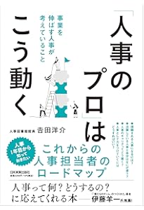 社員の稼ぐ力を高める能力開発人事 | 松本順市, 橋本陽輔 |本 | 通販