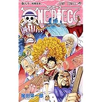 ONE PIECE 80 (ジャンプコミックス) | 尾田 栄一郎 |本 | 通販 | Amazon