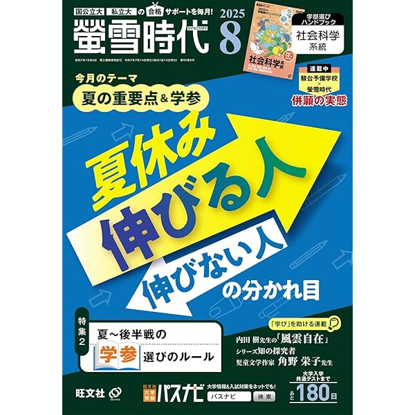 螢雪時代 2025年8月臨時増刊 全国 大学内容案内号（2026年入試対策用