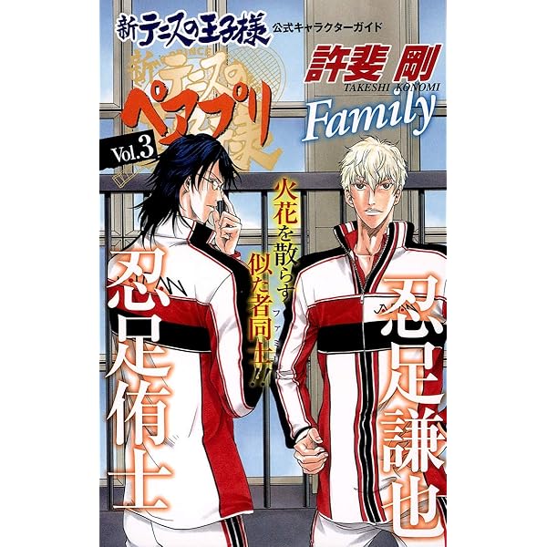 新テニスの王子様キャラブック「ペアプリ」 4 | 許斐 剛 |本 | 通販