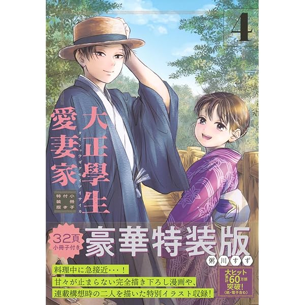 大正學生愛妻家(4) (モーニングKC) | 粥川 すず |本 | 通販 | Amazon