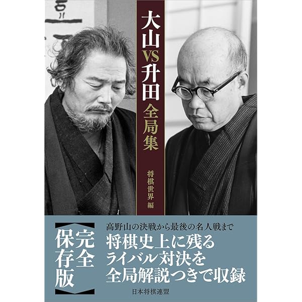 現代に生きる大山振り飛車: 大山十五世名人独特の勝負術! 最先端の将棋