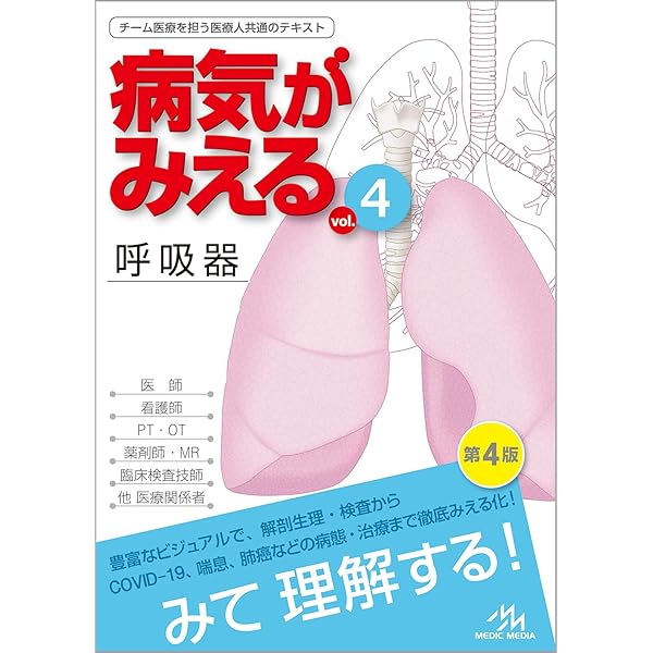 病気がみえる 〈vol.1〉 消化器 | 医療情報科学研究所 |本 | 通販 | Amazon