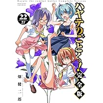 Amazon.co.jp: ハヤテのごとく! 完全版 (21) (少年サンデーコミックス
