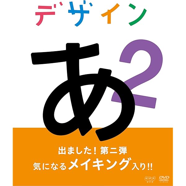 Amazon.co.jp: デザインあ [DVD] : DVD