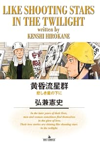 Amazon.co.jp: 黄昏流星群 (71) (ビッグコミックス) : 弘兼 憲史: 本