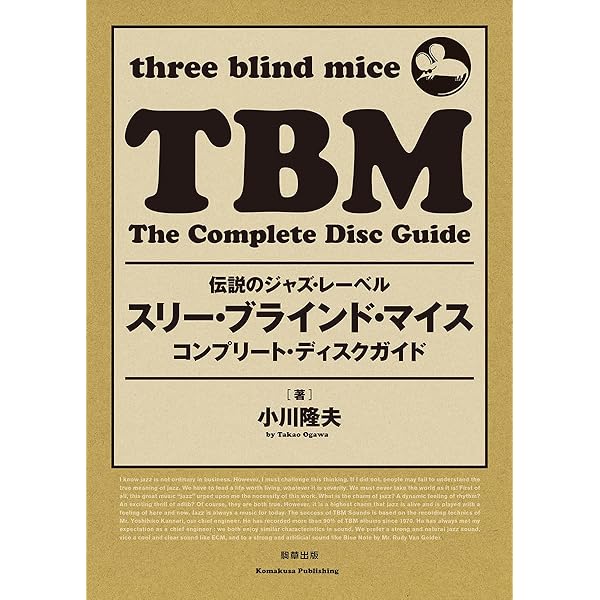 和ジャズ・ディスク・ガイド Japanese Jazz 1950s-1980s | 塙 耕記