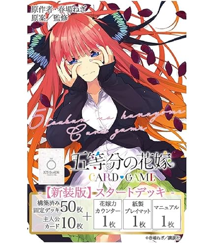 Amazon.co.jp: 五等分の花嫁 カードゲーム スタートデッキ 中野 三玖