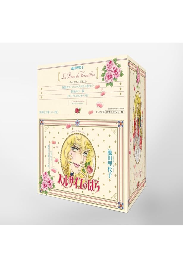 オールカラー ベルサイユのばら コミック 1-12巻セット (中公文庫