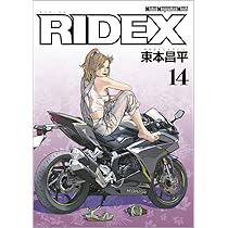 RIDEX (ライデックス) 13 (Motor Magazine Mook) | 東本 昌平