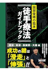 臨床に役立つPNF (限界を突破したいセラピストの為の解決策を余すこと