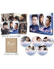 Amazon.co.jp: 会いたい (コンプリート・シンプルDVD‐BOX5,000円