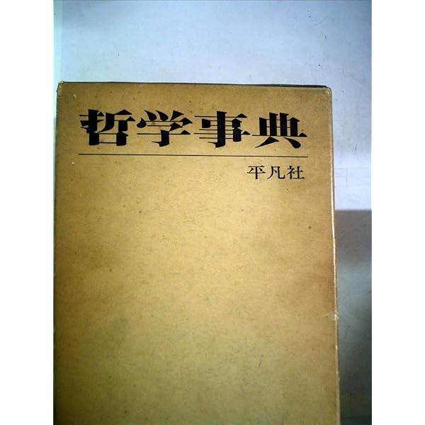 Amazon.co.jp: 科学大辞典 第2版 : 国際科学振興財団: 本