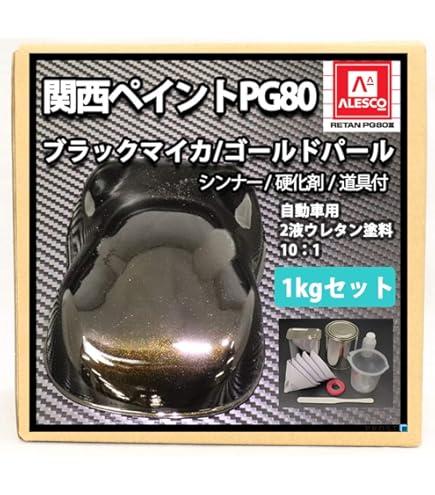 Amazon | ホートク 関西ペイントPG80#400 ブラック1kgセット（シンナー