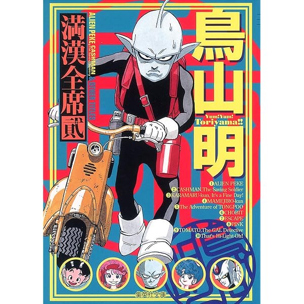 鳥山明○作劇場 3 (ジャンプコミックス) | 鳥山 明 |本 | 通販 | Amazon