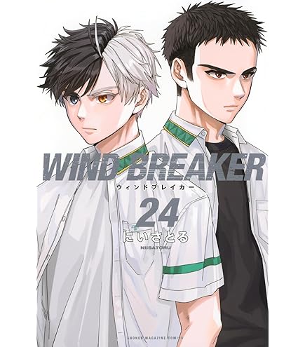 Amazon.co.jp: WIND BREAKER ウインドブレイカー 全巻 1-24巻 セット