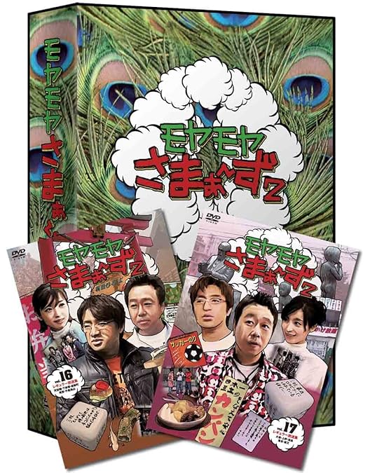 Amazon.co.jp: モヤモヤさまぁ~ず2 DVD-BOX(VOL.18、VOL.19) : さまぁ