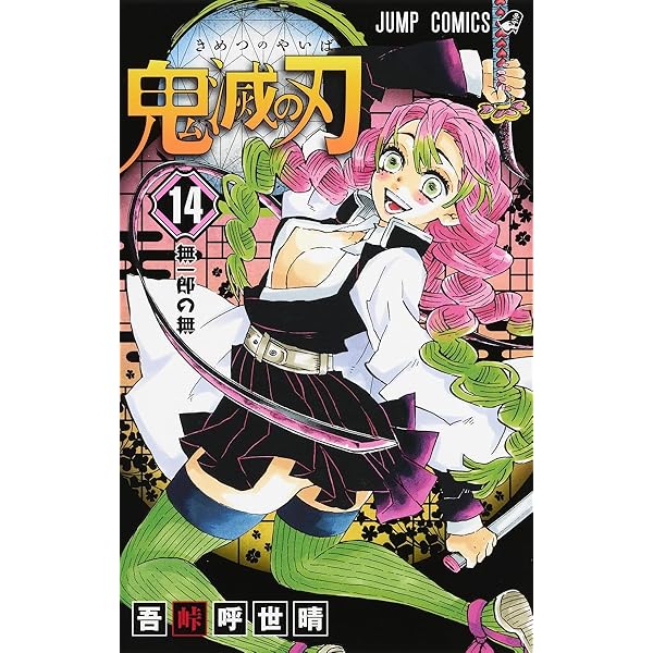 鬼滅の刃 コミック 1-15巻セット |本 | 通販 | Amazon