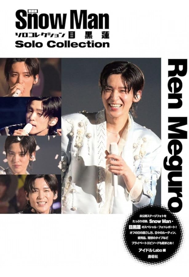 LOVE with Snow Man 目黒蓮 Solo Photo Report (Snow Man PHOTO REPORT