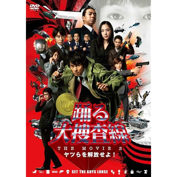 Amazon.co.jp: 踊る大捜査線 THE FINAL 新たなる希望 FINAL SET [DVD
