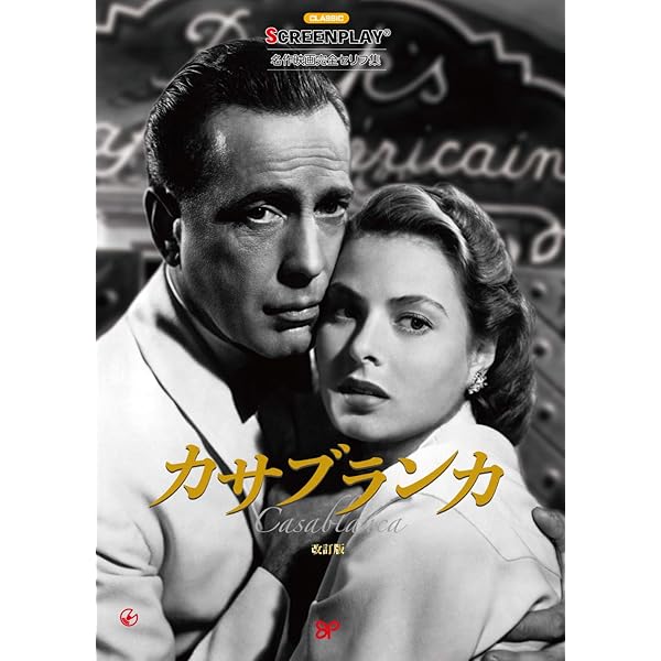 ローマの休日: 名作映画完全セリフ音声集 (スクリーンプレイ・シリーズ
