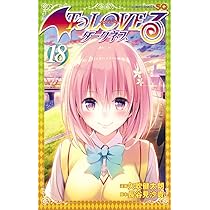To LOVEる―とらぶる― コミック 全18巻 完結セット (ジャンプコミックス