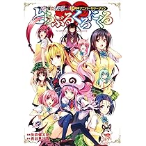 To LOVEる―とらぶる― ダークネス画集 Harem Gold (愛蔵版コミックス