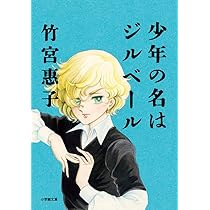 風と木の詩 全17巻完結 [マーケットプレイス コミックセット] | 竹宮